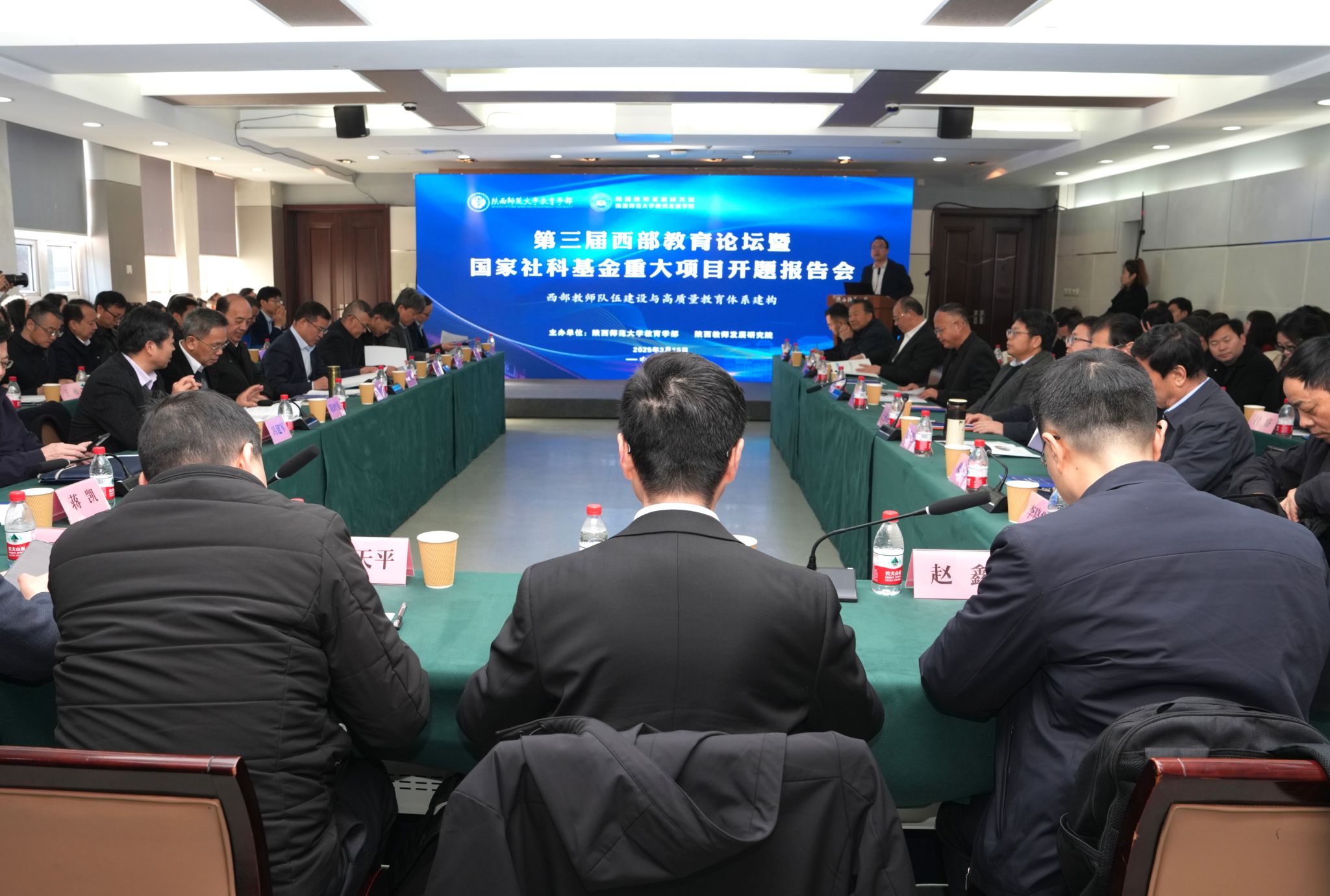 第三届西部教育论坛暨国家社科基金重大项目开题报告会顺利召开