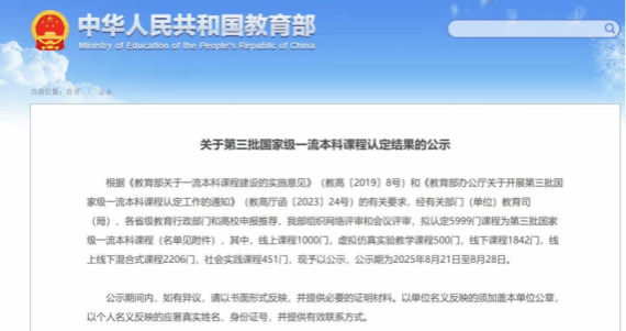 学部1门课程入选第三批国家级一流本科课程