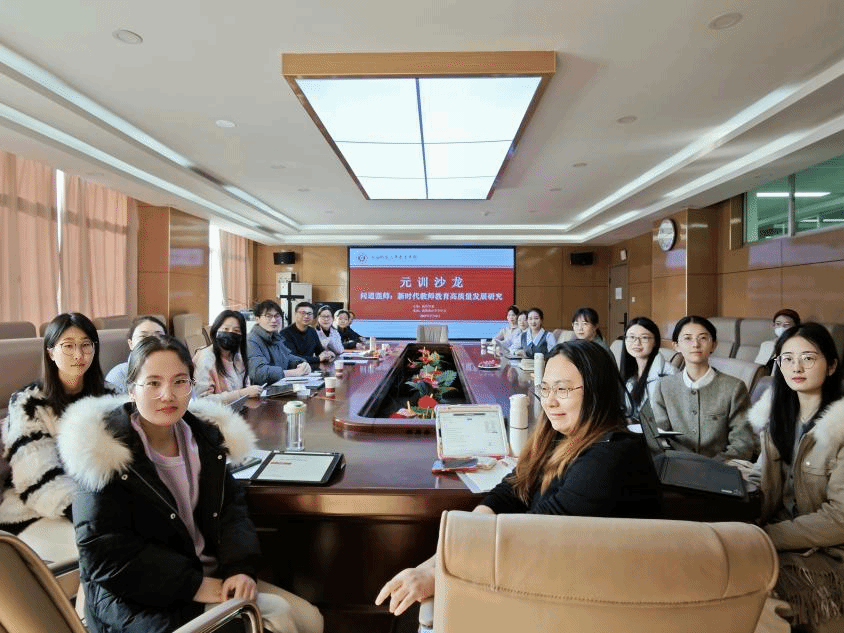 学部举办第五期博士研究生元训沙龙